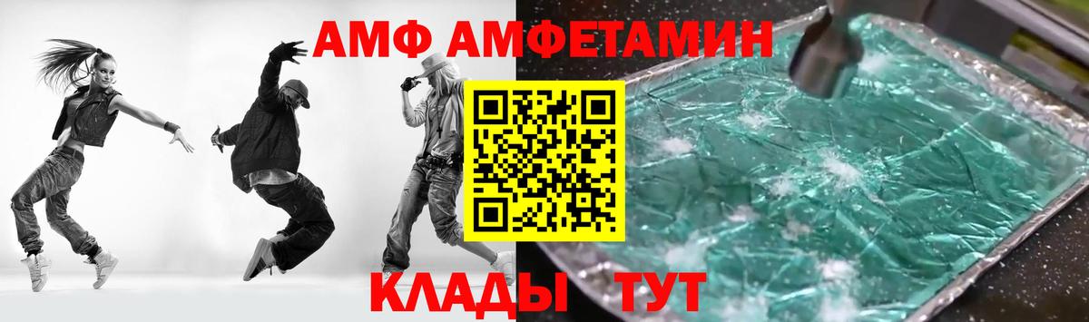 АМФ 97% Ликино-Дулёво