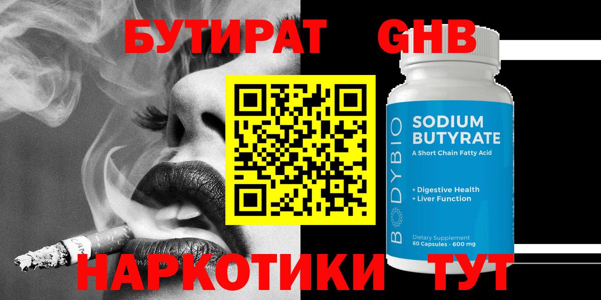 Ликино-Дулёво  Бутират оксибутират  Вход с VPN 
