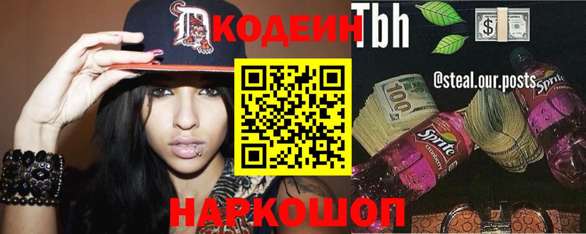 Кодеиновый сироп Lean напиток Lean (лин)  Кодеиновый сироп Lean напиток Lean (лин)  Ликино-Дулёво  Вход с VPN 