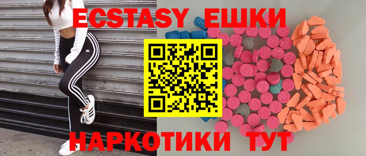 ЭКСТАЗИ 280 MDMA Ликино-Дулёво