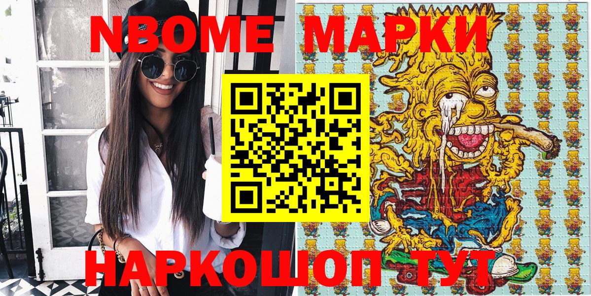 Марки N-bome 1,8мг Ликино-Дулёво