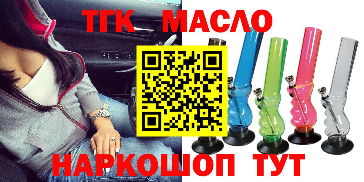 ТГК вейп  ТГК THC oil  Вход с VPN  Ликино-Дулёво 